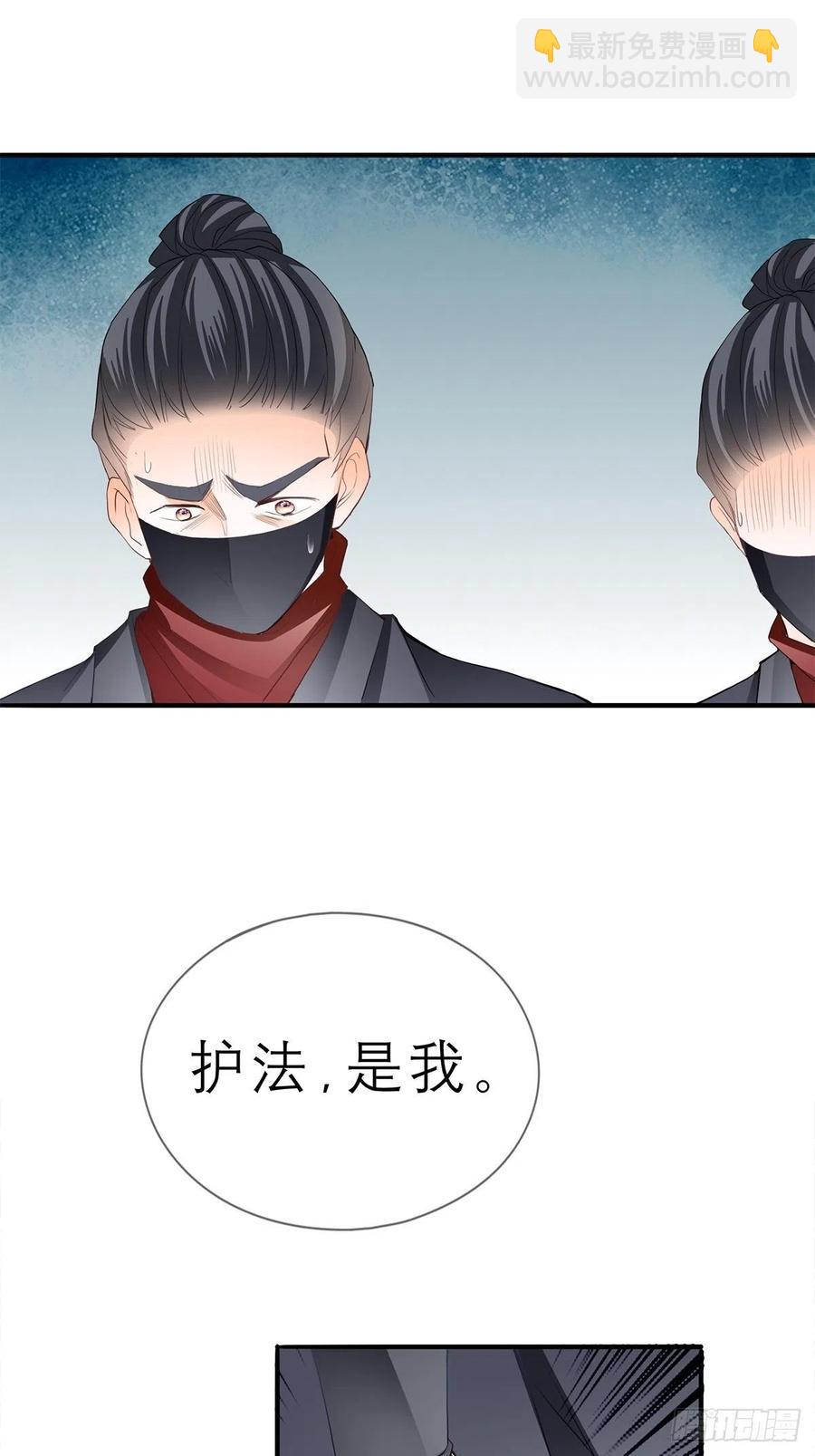 《本王要你》又见黄爷 第36页