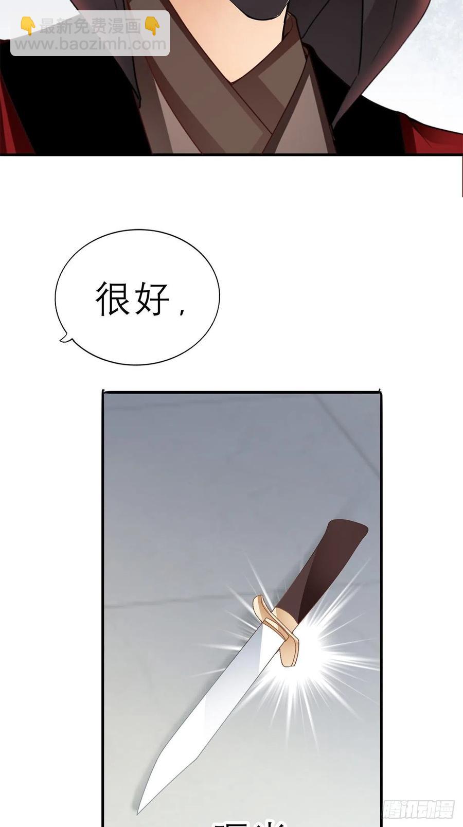 《本王要你》又见黄爷 第38页