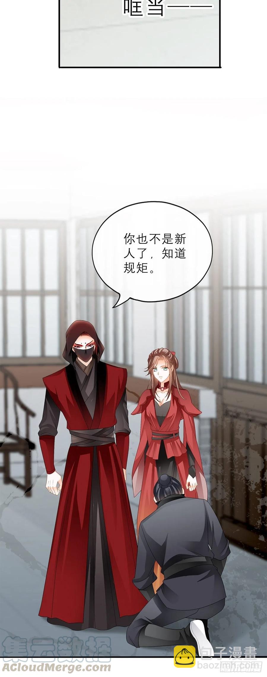 《本王要你》又见黄爷 第39页