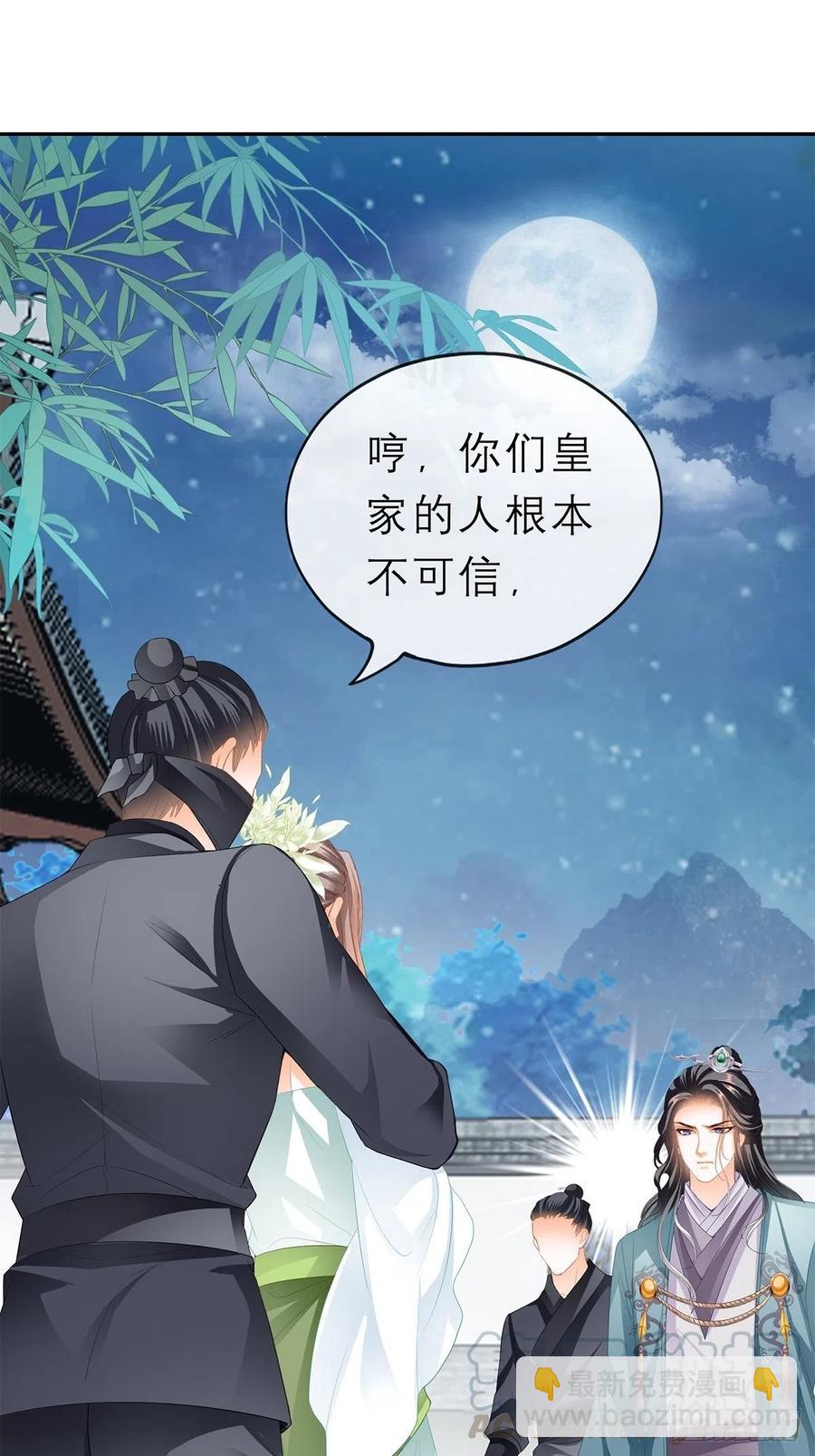 《本王要你》又见黄爷 第3页