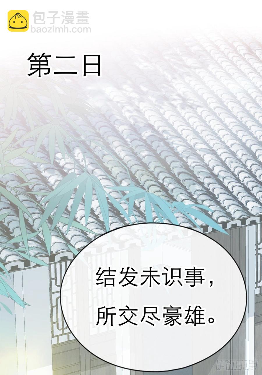 《本王要你》黄爷和青婴关系不一般？ 第11页
