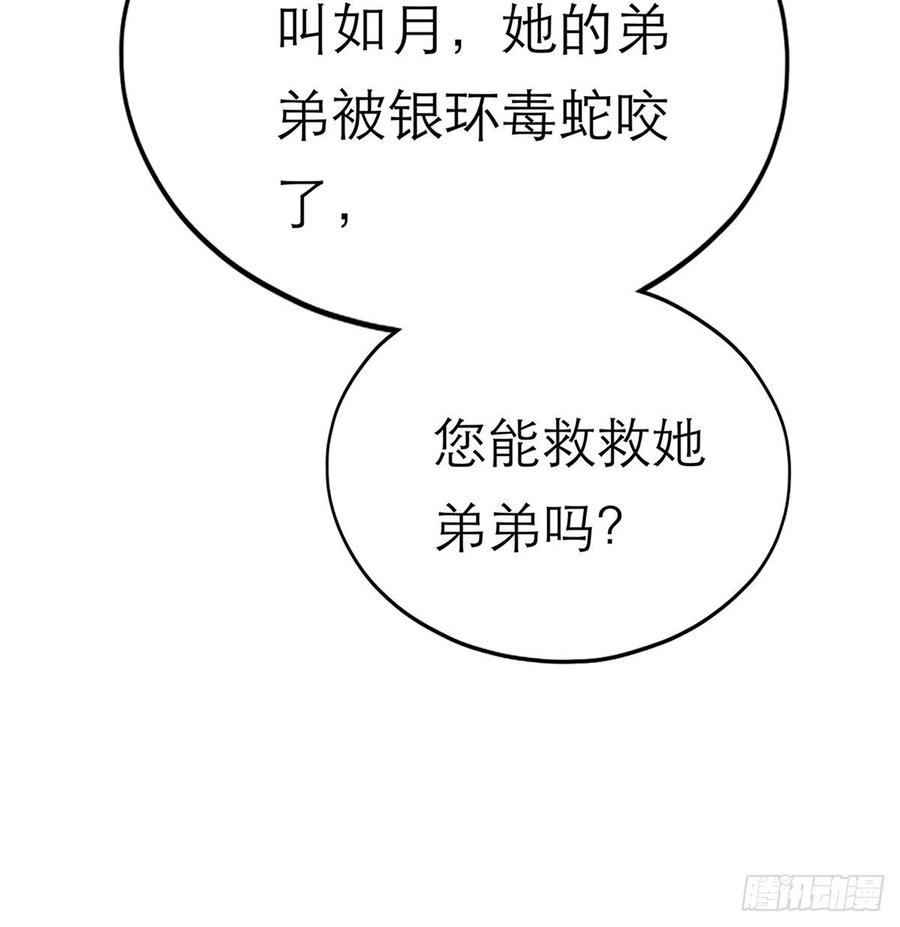 《本王要你》黄爷和青婴关系不一般？ 第21页