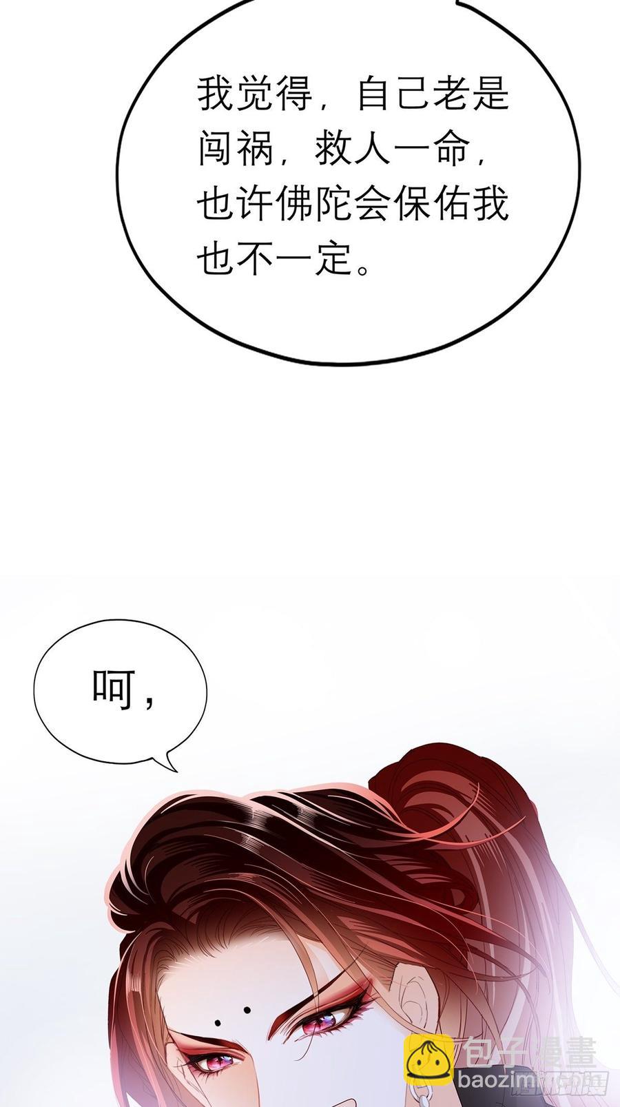 《本王要你》黄爷和青婴关系不一般？ 第23页