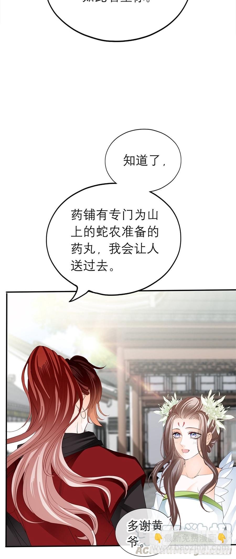 《本王要你》黄爷和青婴关系不一般？ 第25页