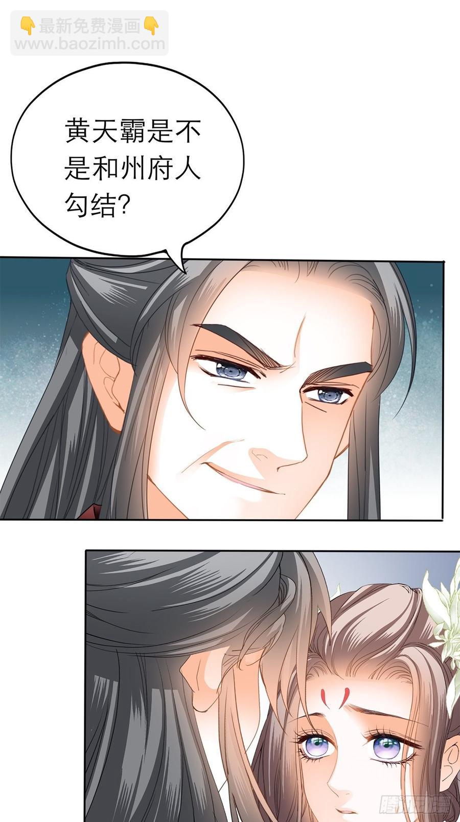 《本王要你》黄爷和青婴关系不一般？ 第36页