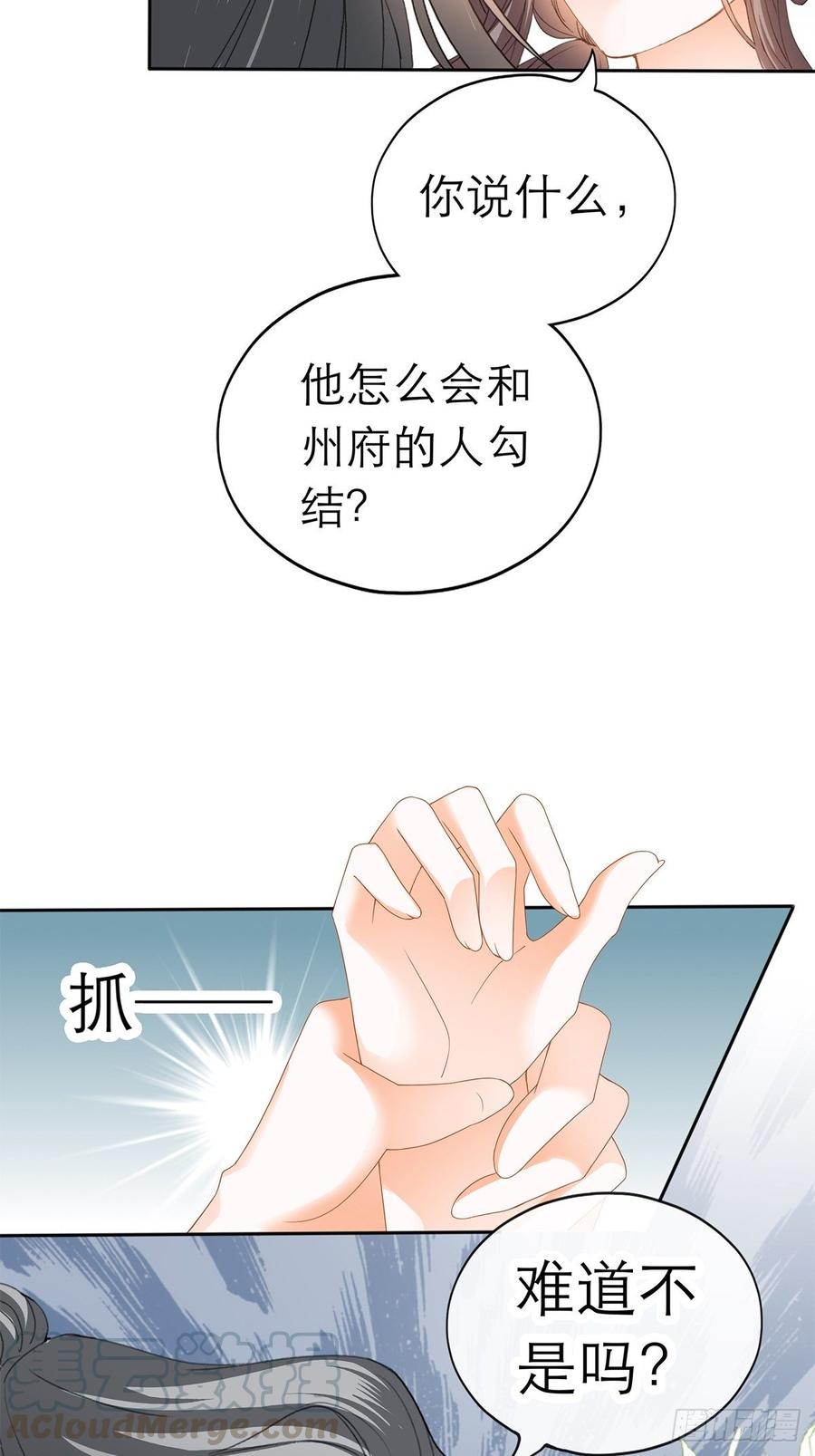 《本王要你》黄爷和青婴关系不一般？ 第37页