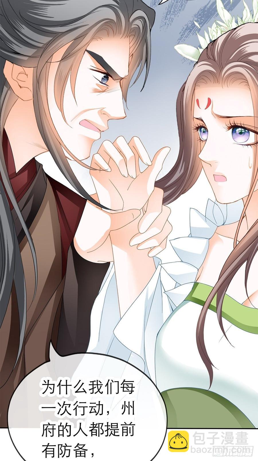 《本王要你》黄爷和青婴关系不一般？ 第38页
