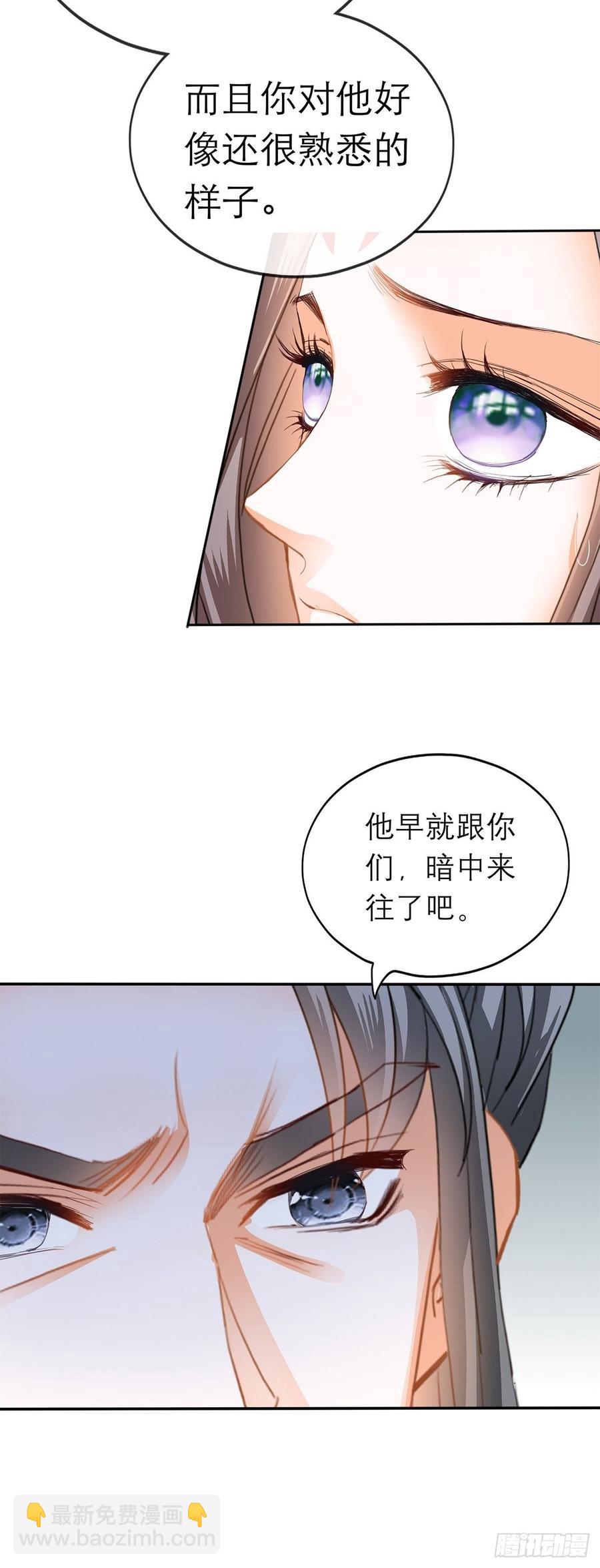 《本王要你》黄爷和青婴关系不一般？ 第39页