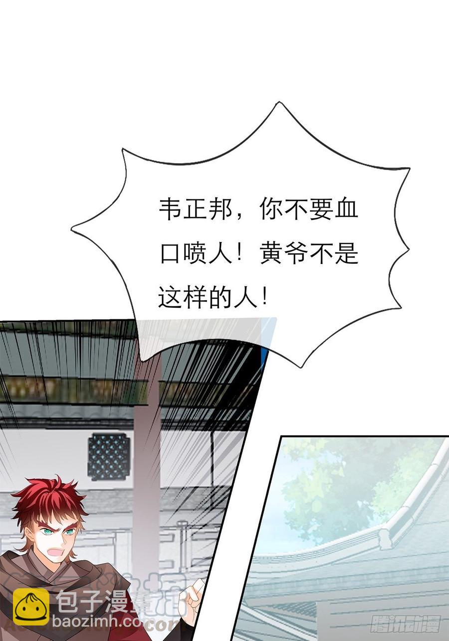 《本王要你》黄爷和青婴关系不一般？ 第40页