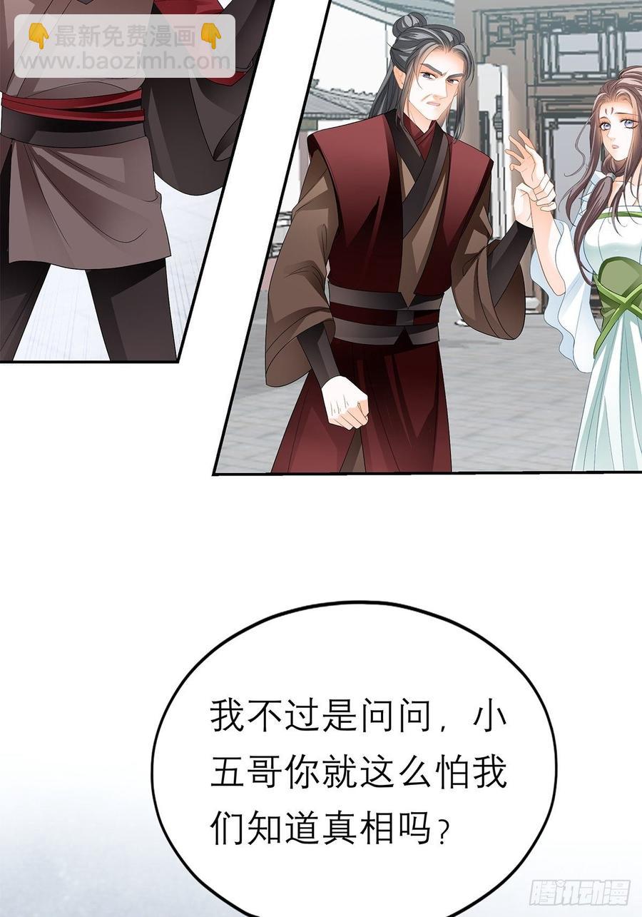 《本王要你》黄爷和青婴关系不一般？ 第41页