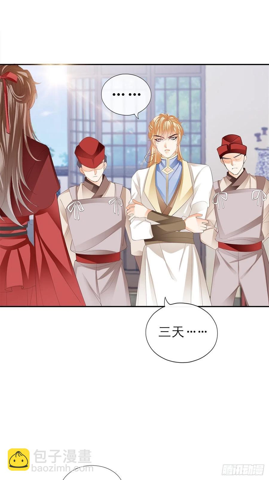 《本王要你》深夜偷欢 第17页