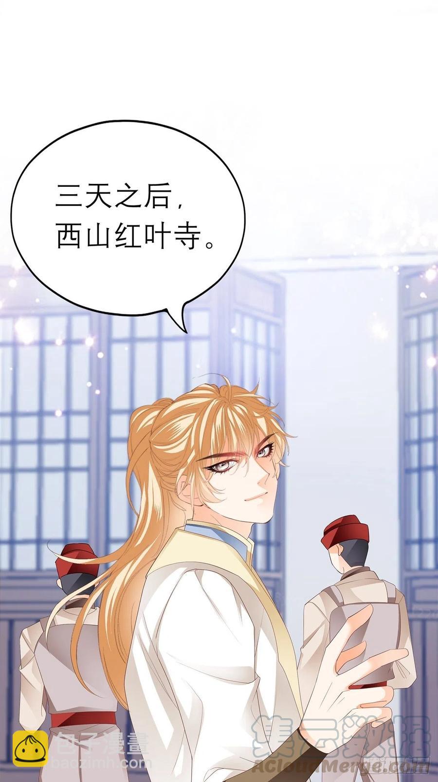 《本王要你》深夜偷欢 第19页