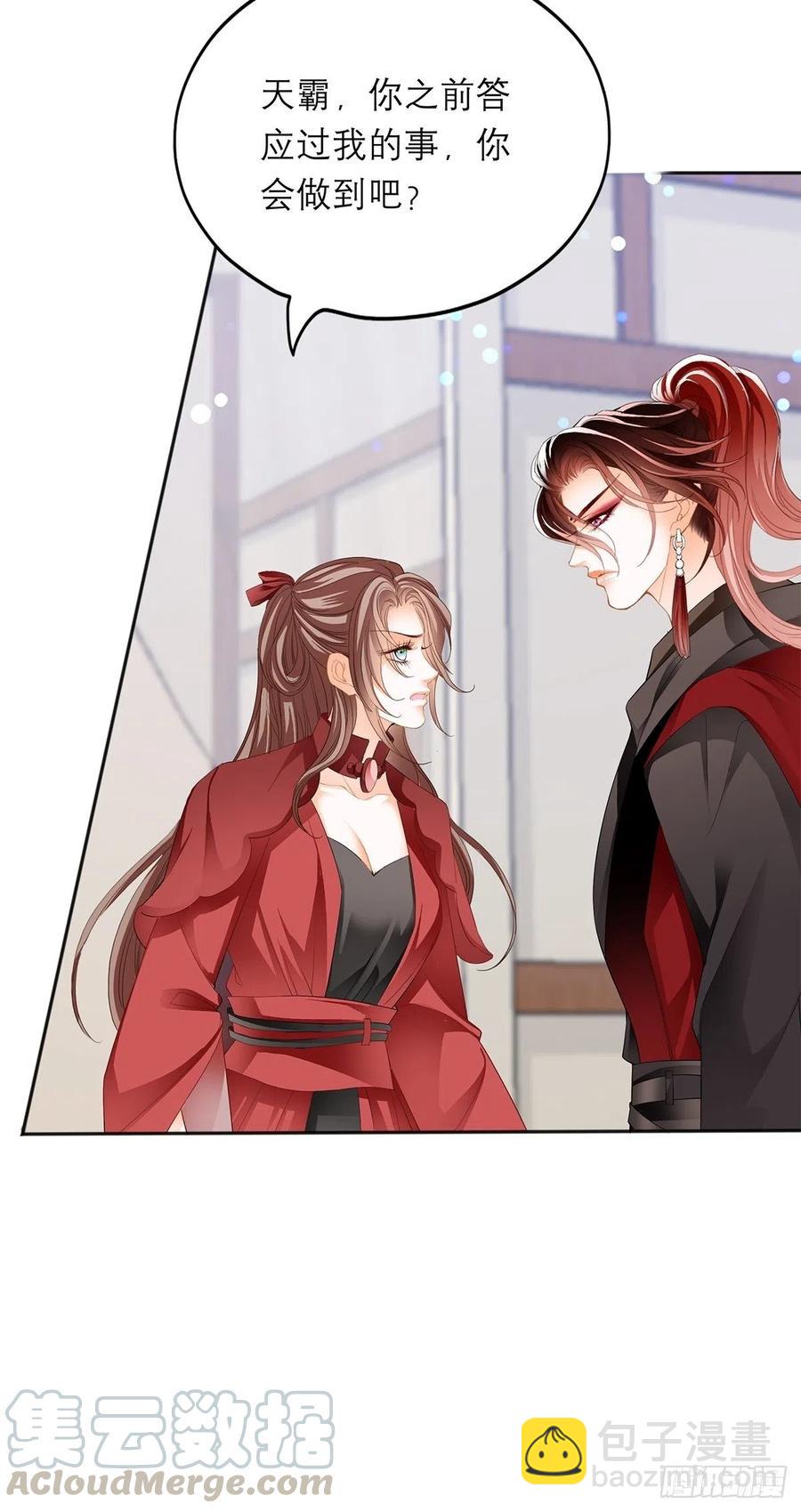 《本王要你》深夜偷欢 第22页