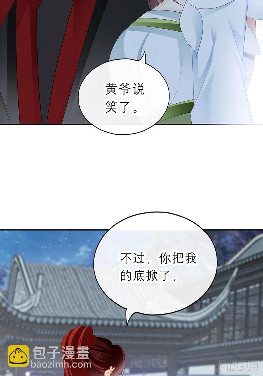 《本王要你》你喜欢他 第23页