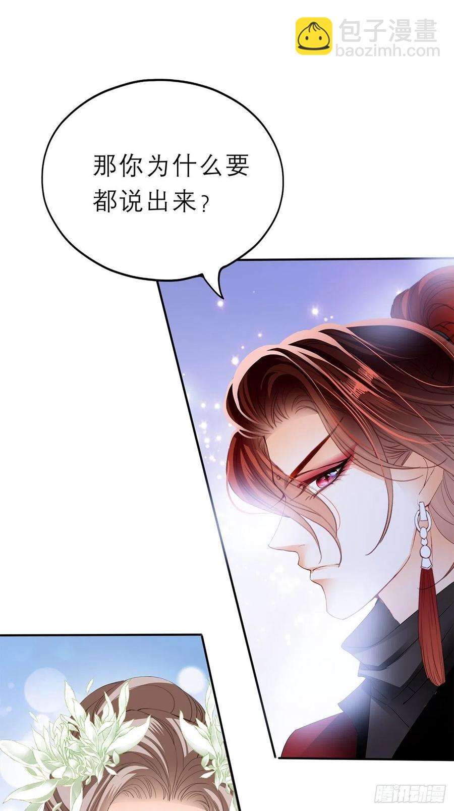 《本王要你》你喜欢他 第27页