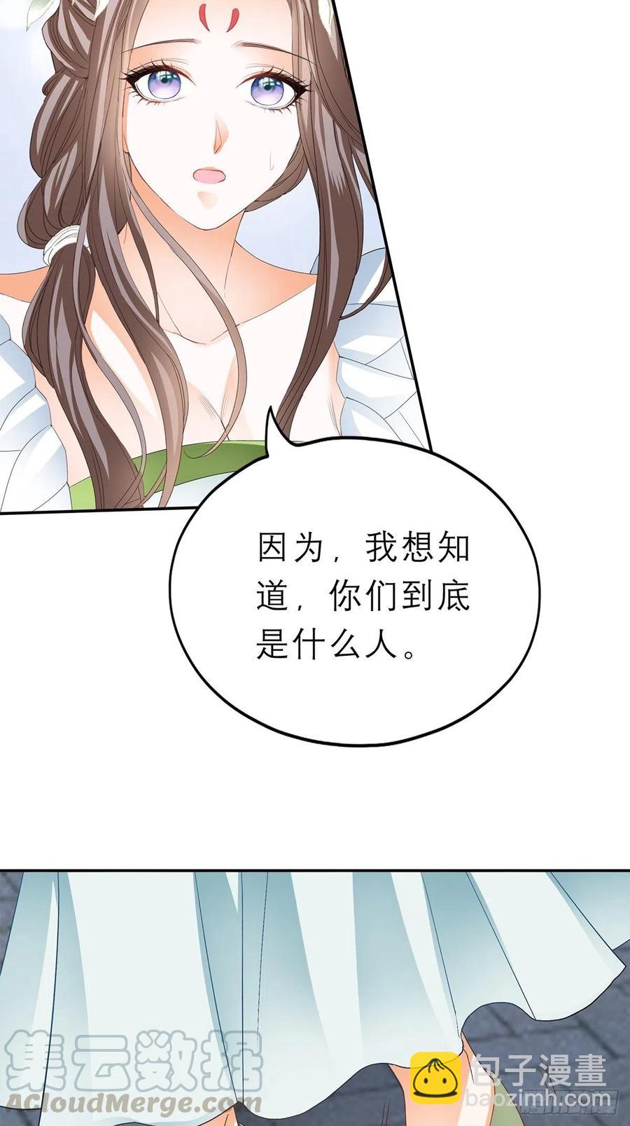 《本王要你》你喜欢他 第28页