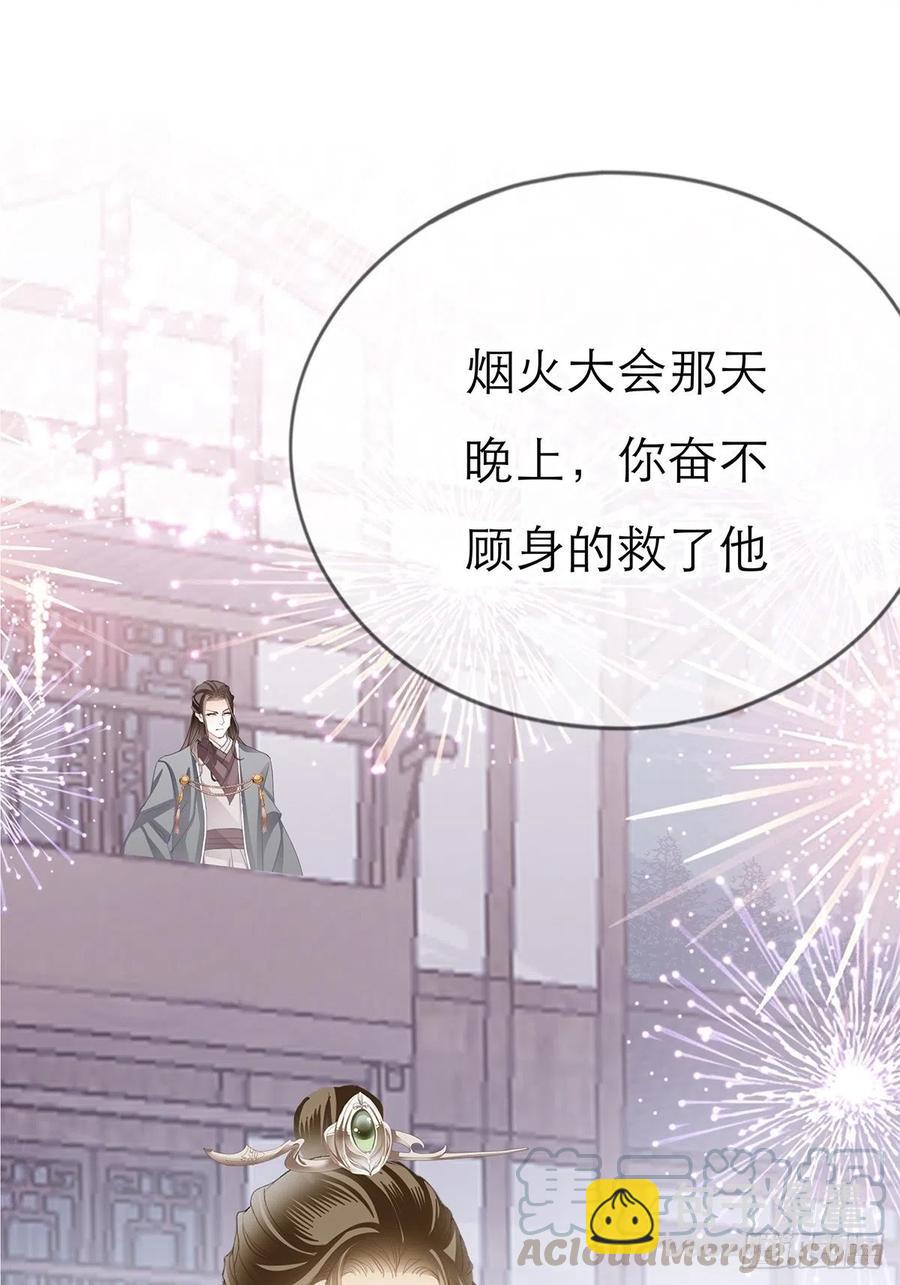 《本王要你》你喜欢他 第37页