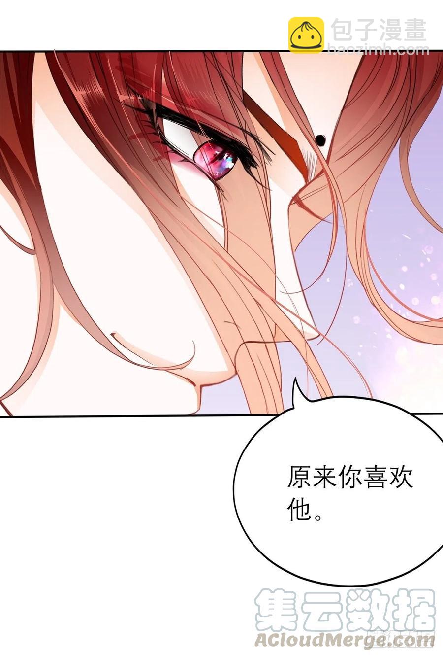 《本王要你》你喜欢他 第43页