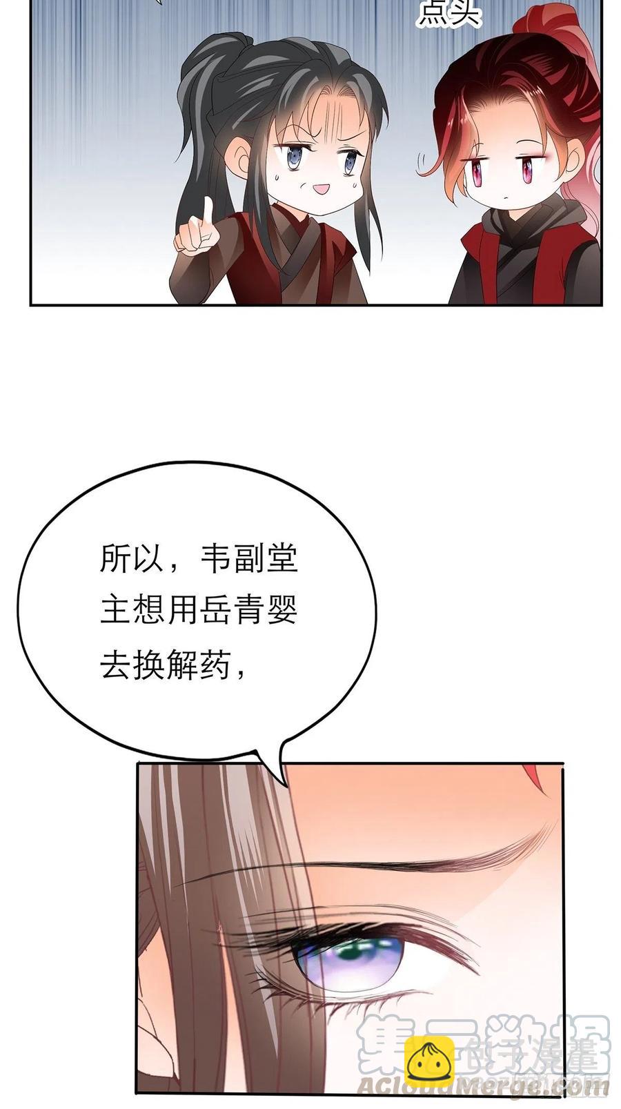 《本王要你》一场交易 第10页