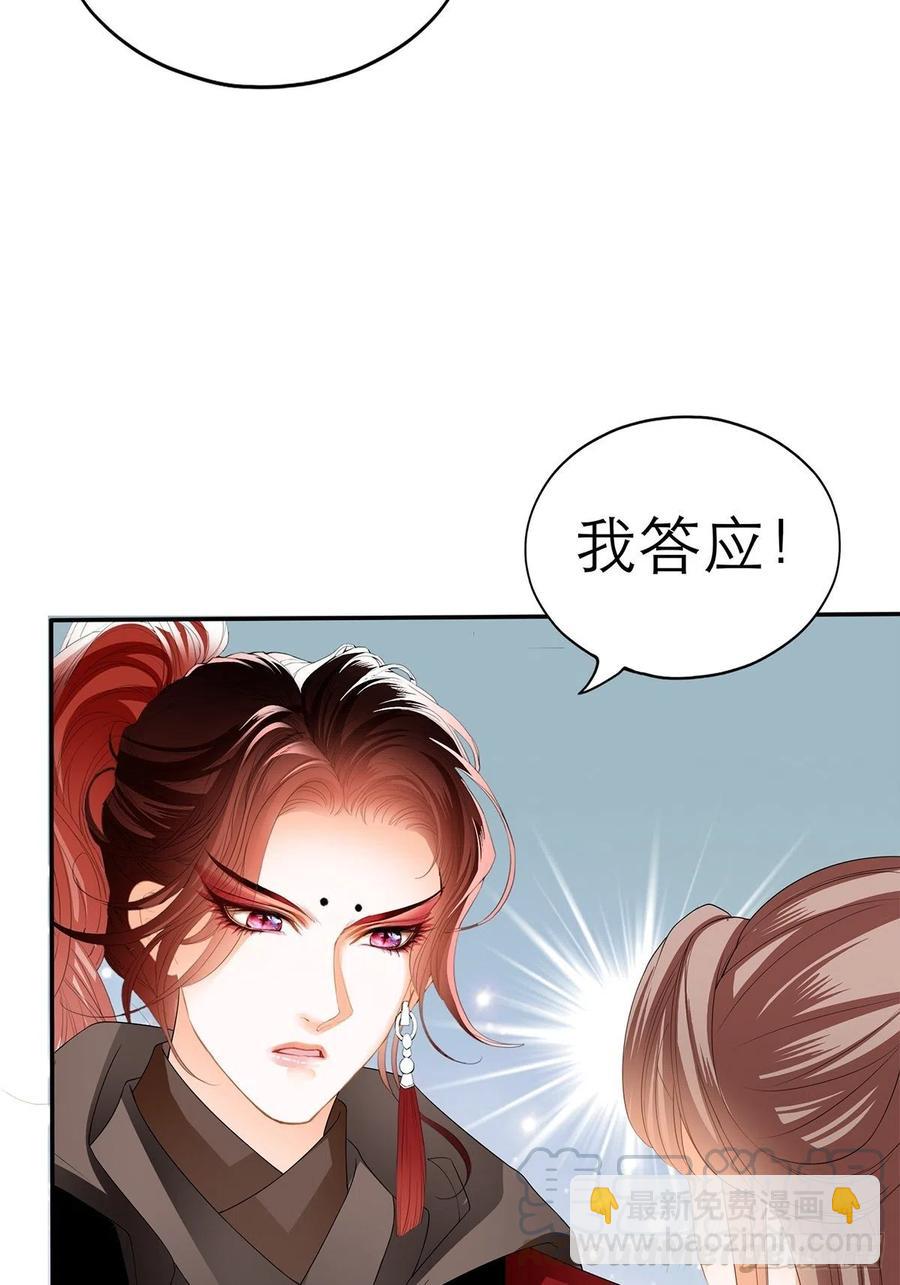 《本王要你》一场交易 第16页