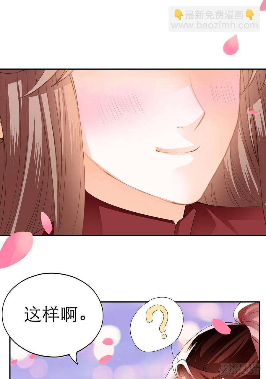 《本王要你》一场交易 第18页
