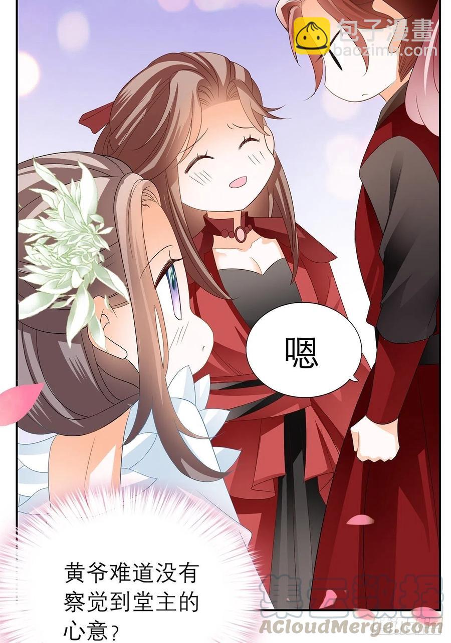 《本王要你》一场交易 第19页