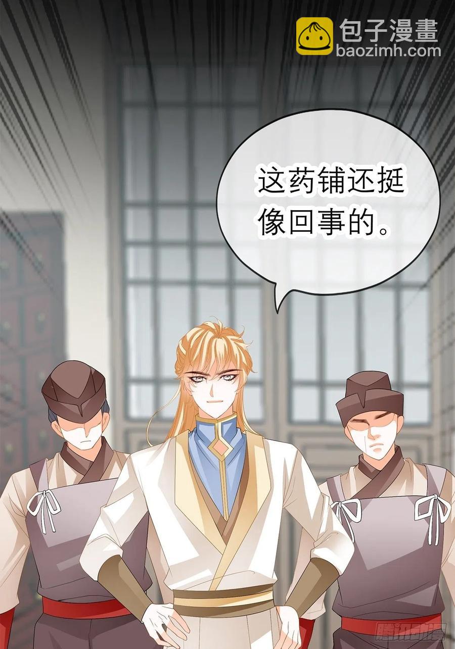 《本王要你》一场交易 第24页