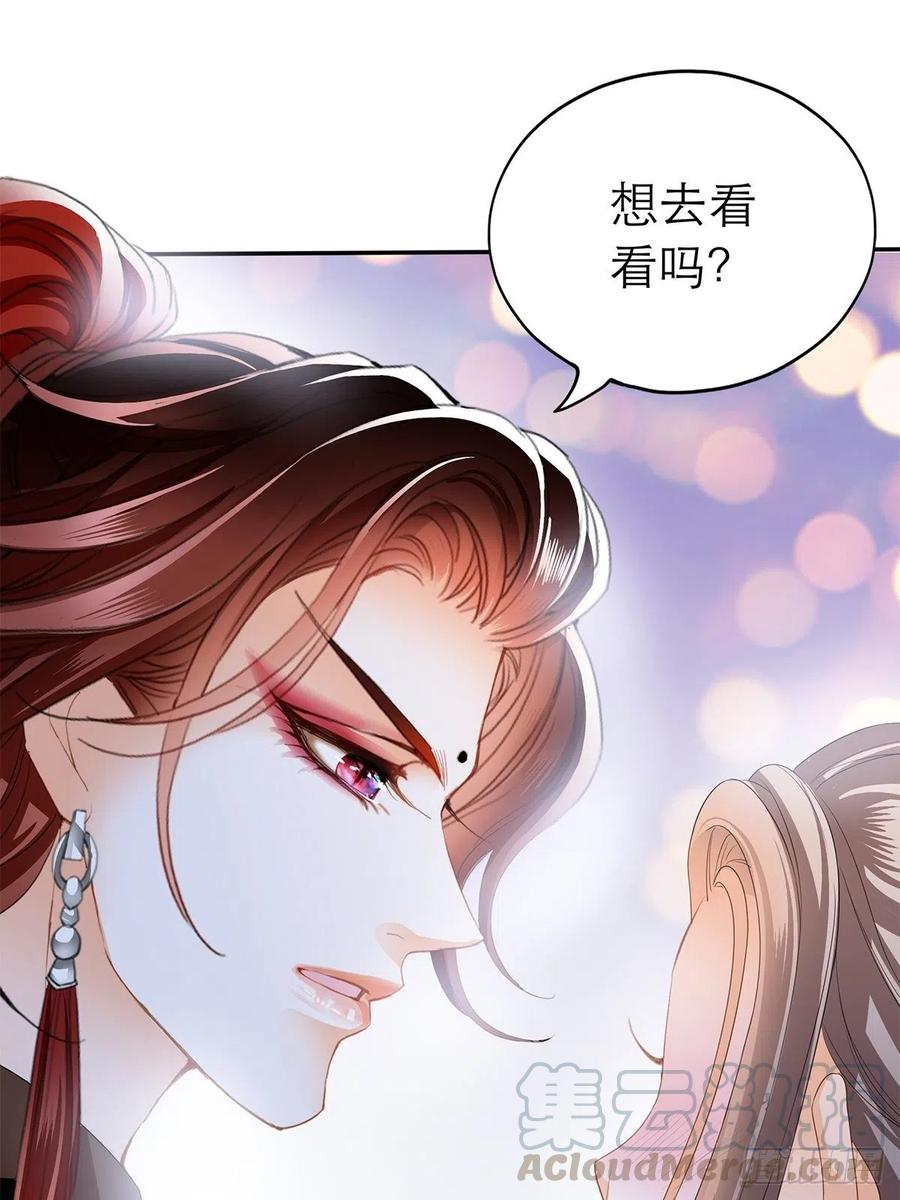《本王要你》一场交易 第31页