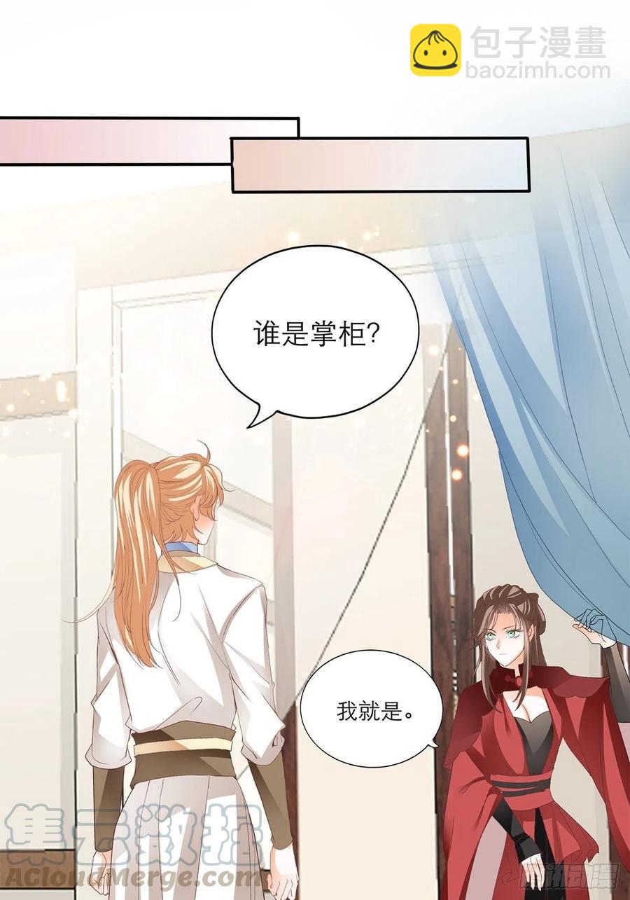 《本王要你》一场交易 第37页