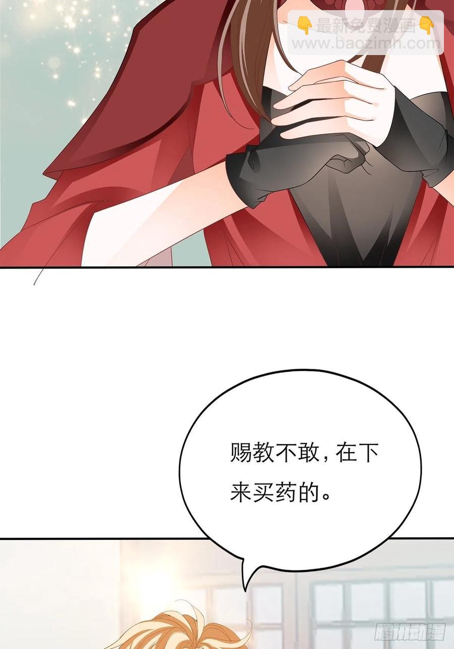 《本王要你》一场交易 第39页