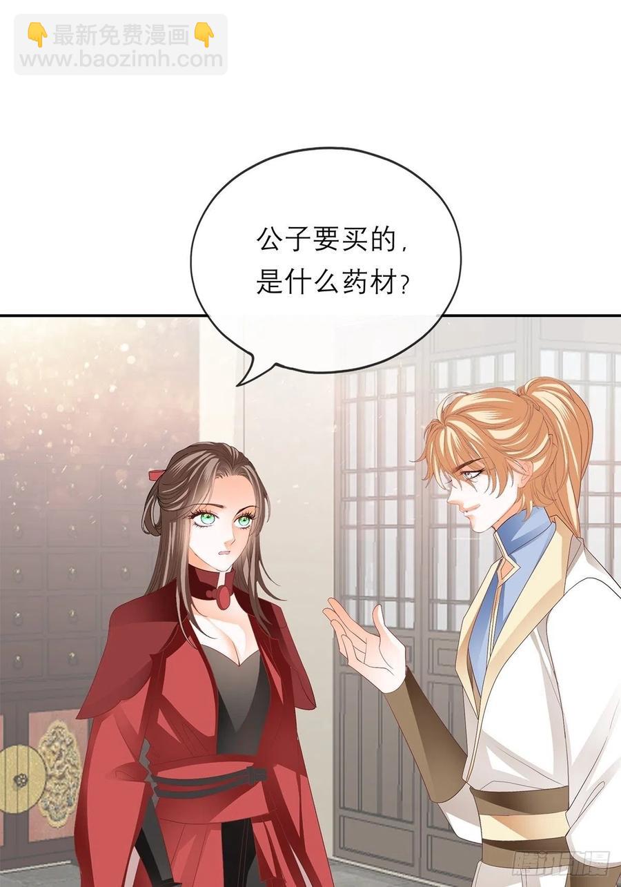 《本王要你》一场交易 第41页