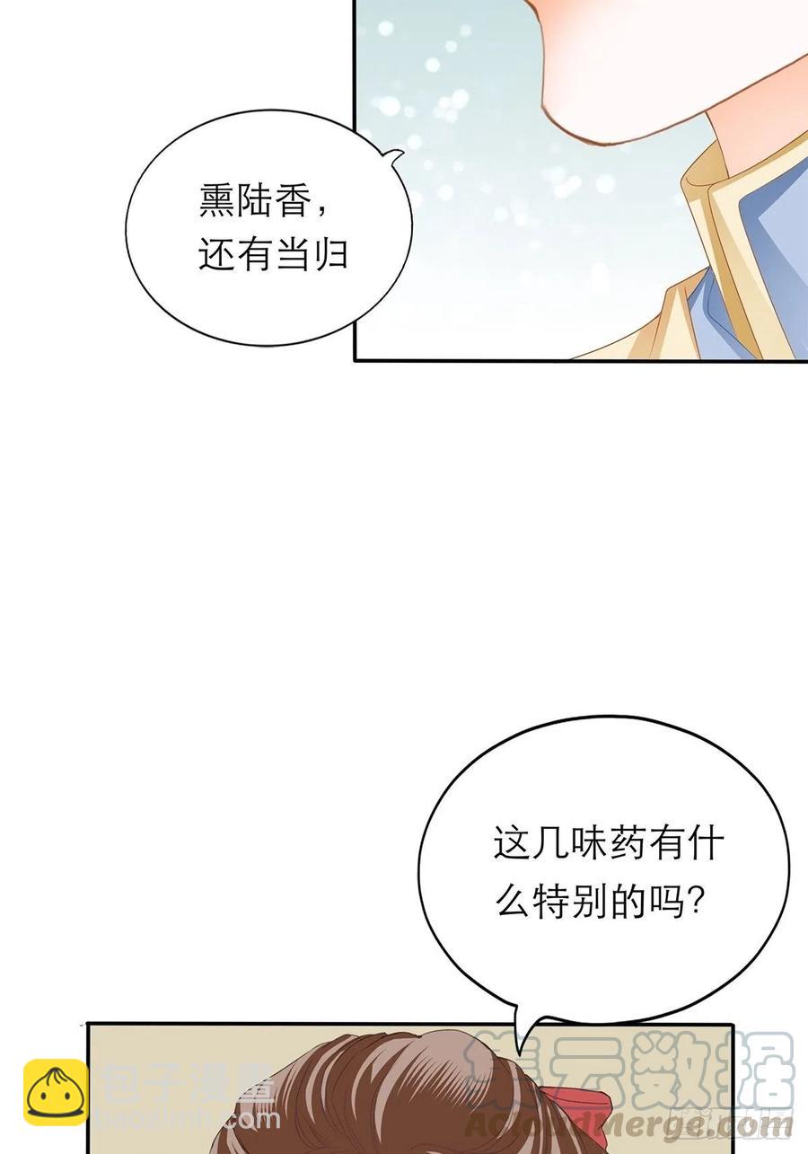 《本王要你》一场交易 第43页