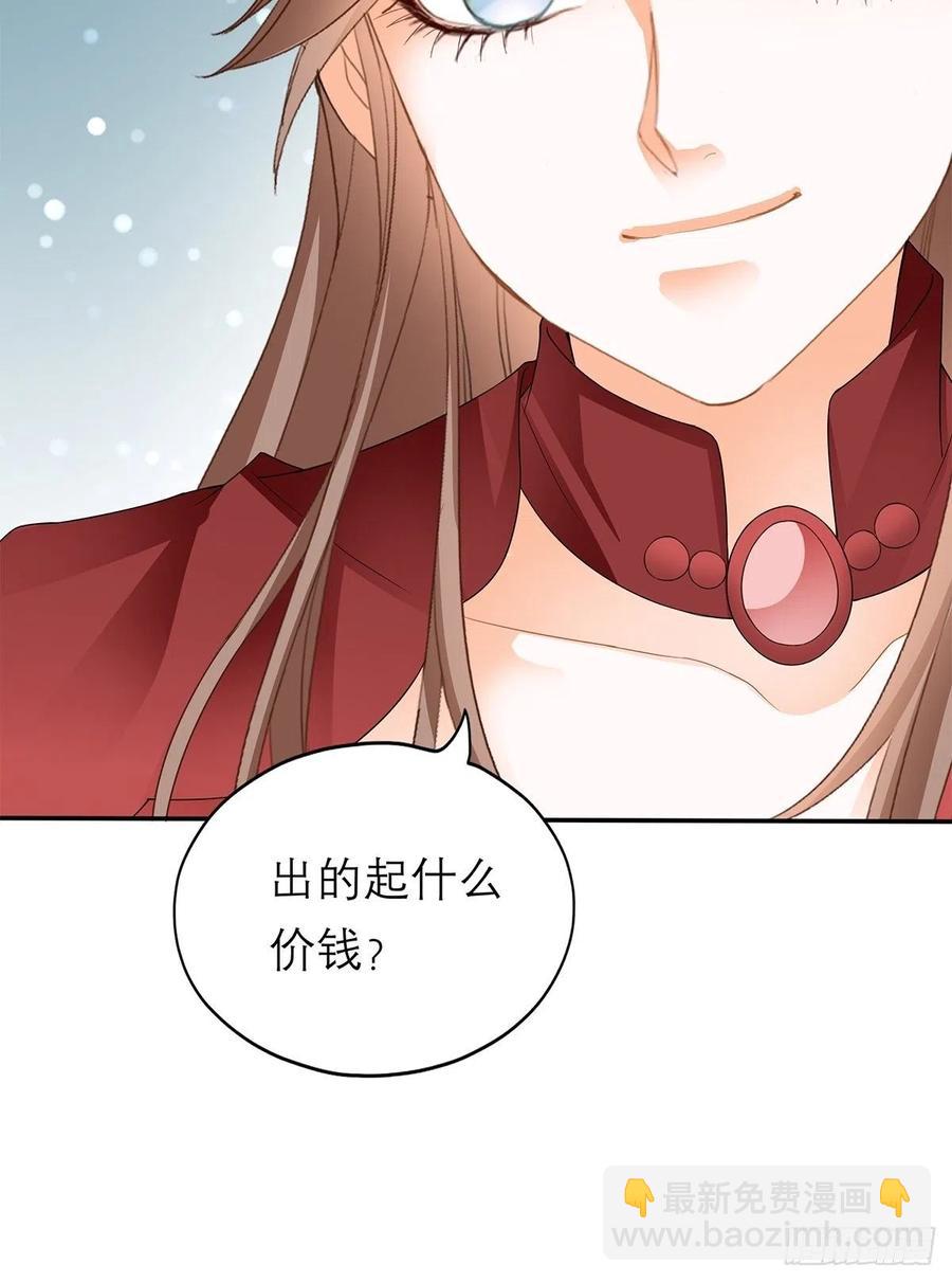 《本王要你》一场交易 第47页