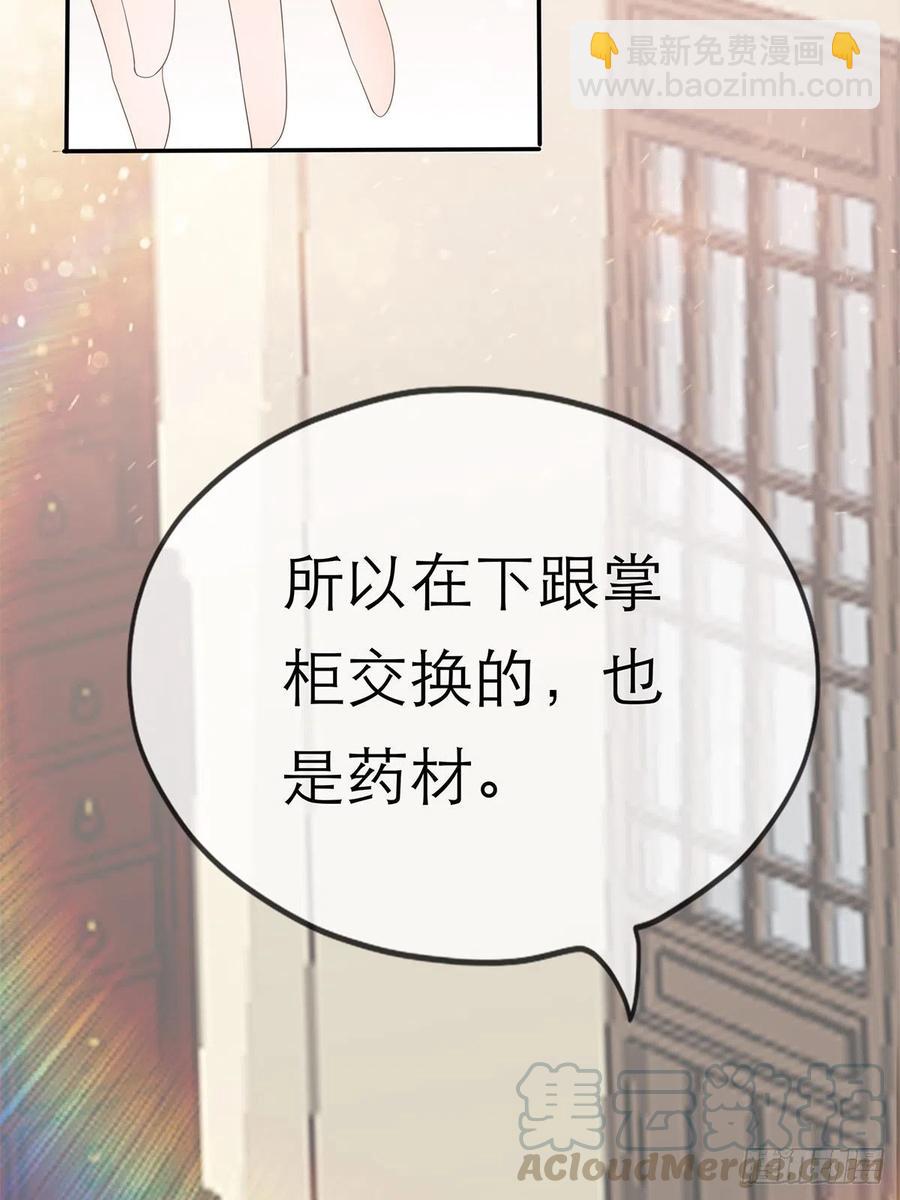 《本王要你》一场交易 第49页