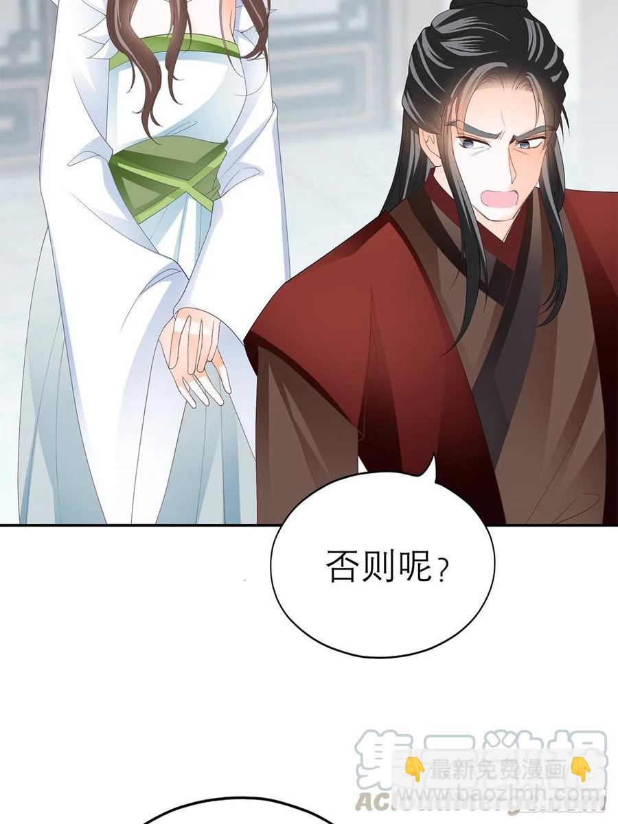 《本王要你》一场交易 第4页
