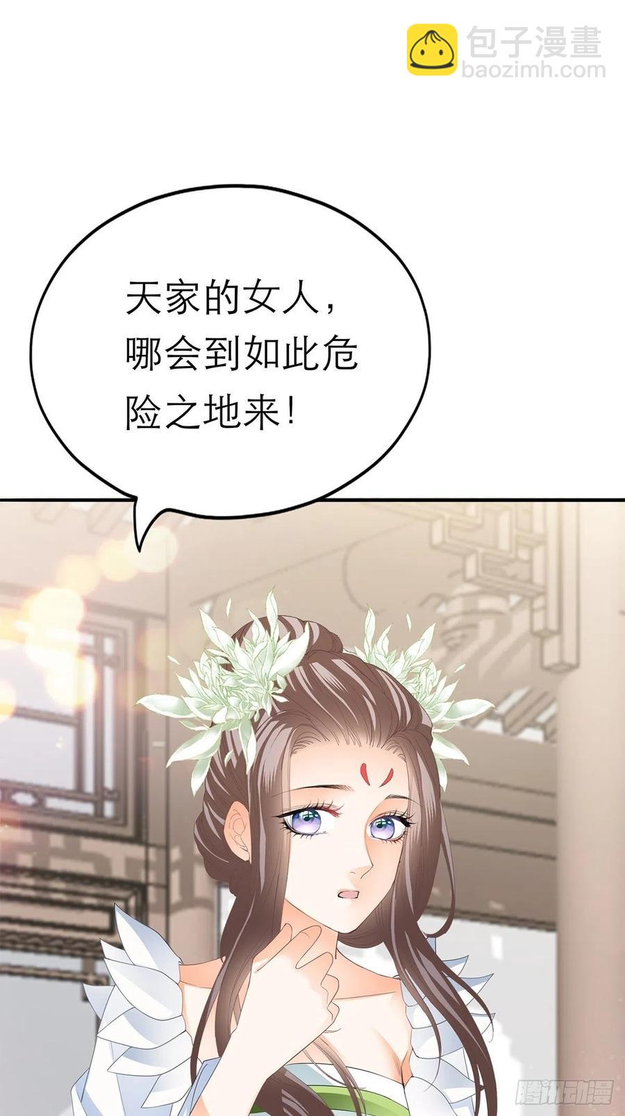 《本王要你》一场交易 第8页
