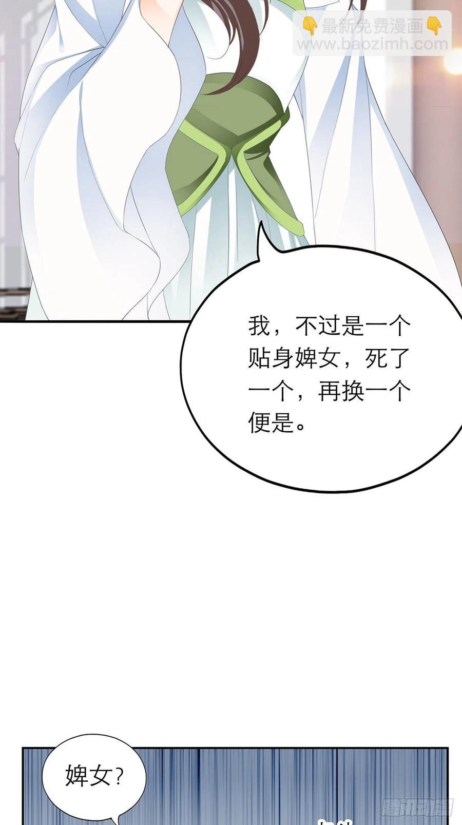 《本王要你》一场交易 第9页