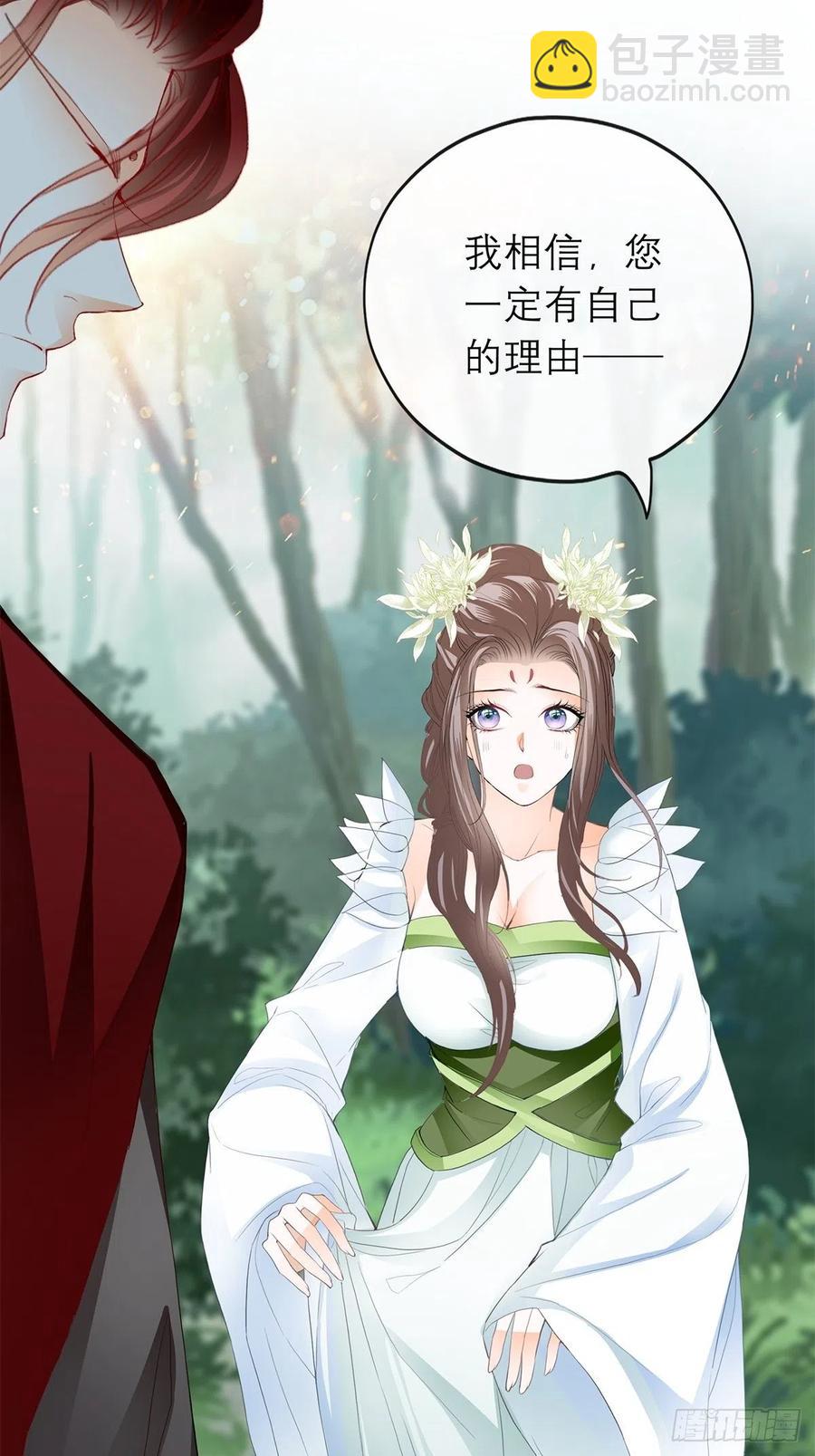 《本王要你》真心话 第10页