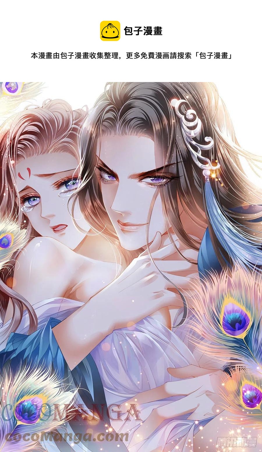 《本王要你》真心话 第1页