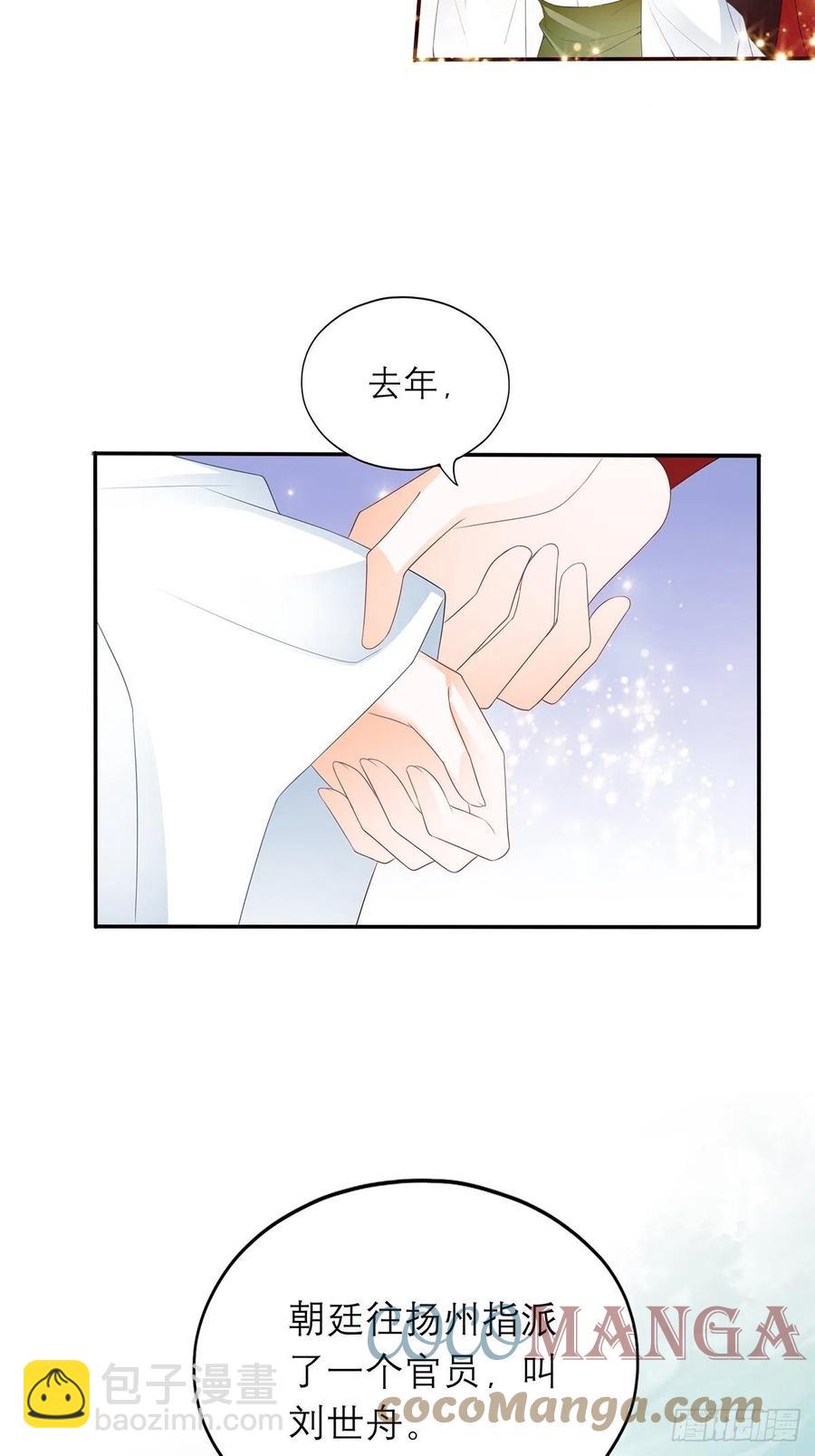 《本王要你》真心话 第21页