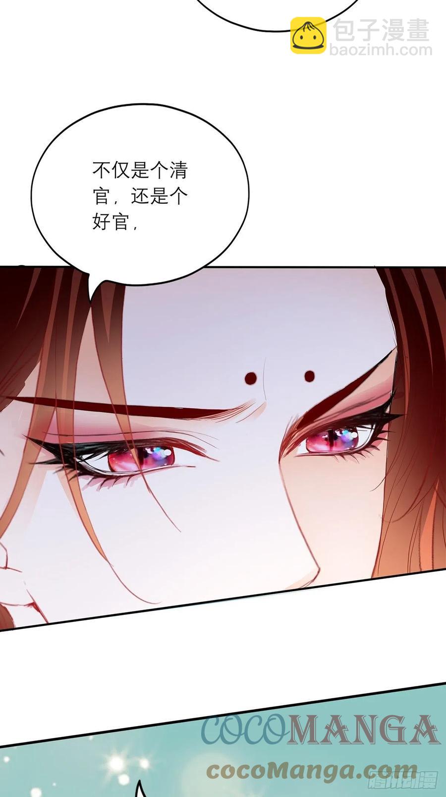 《本王要你》真心话 第23页