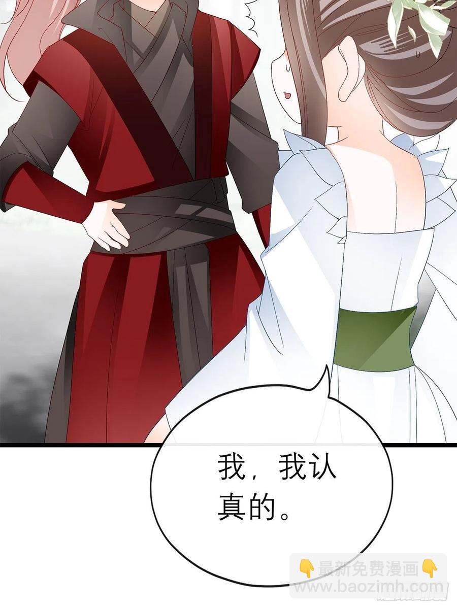 《本王要你》真心话 第40页