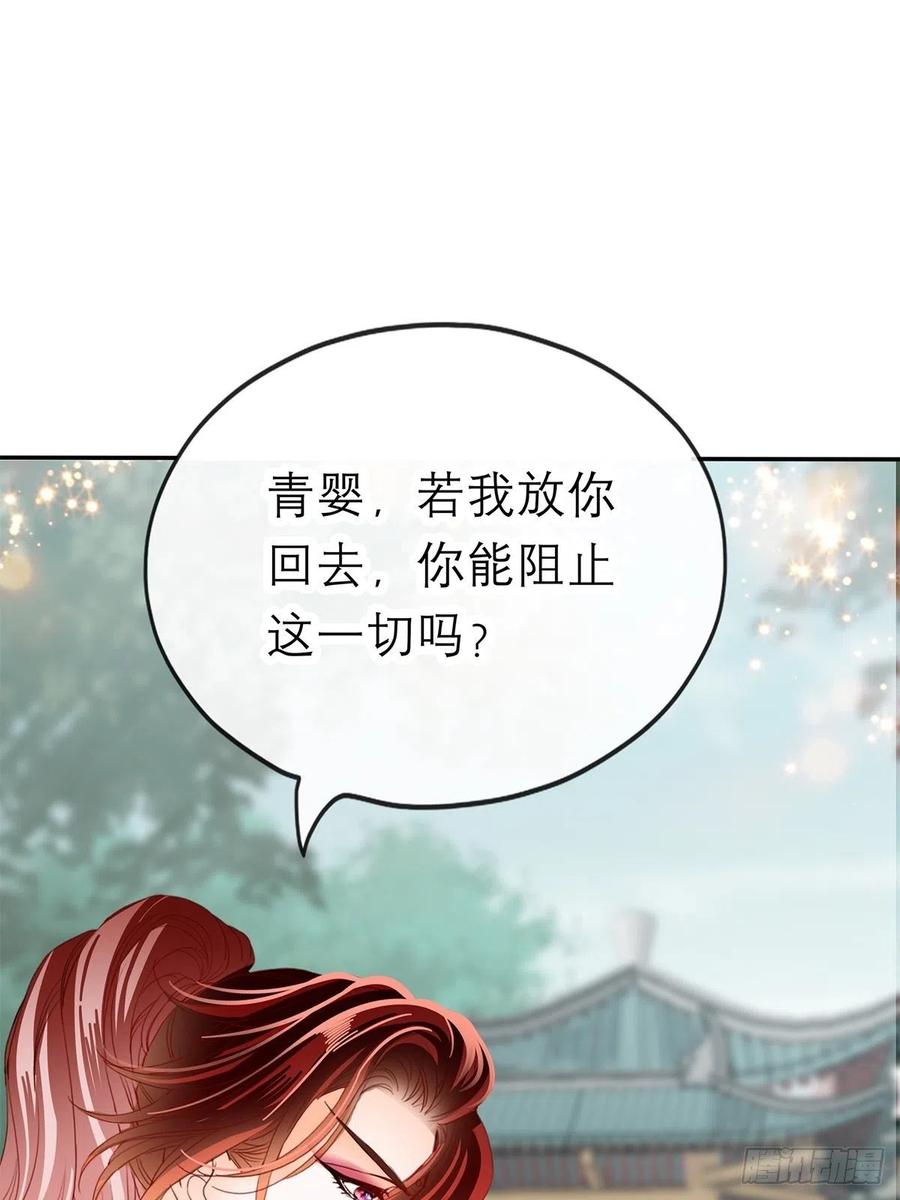 《本王要你》真心话 第42页