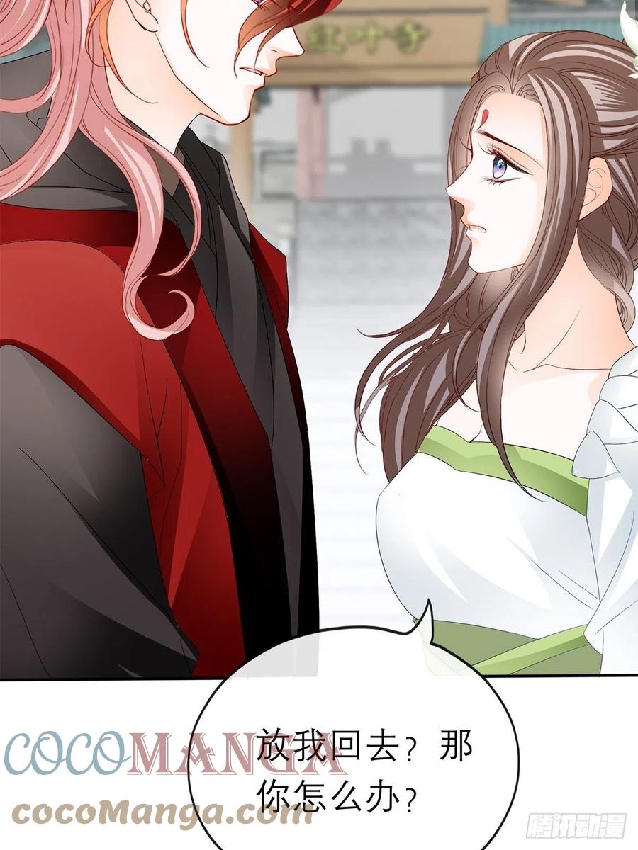 《本王要你》真心话 第43页