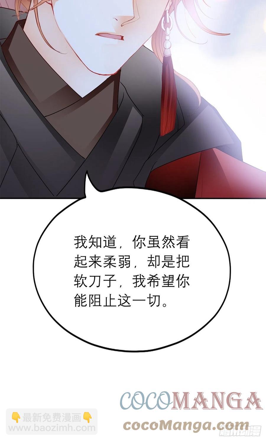 《本王要你》真心话 第45页