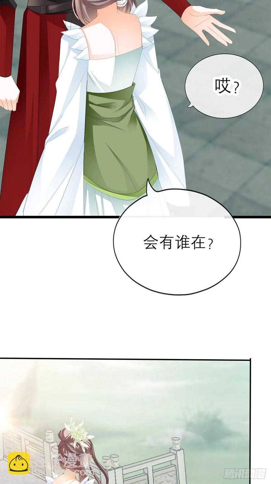 《本王要你》真心话 第48页