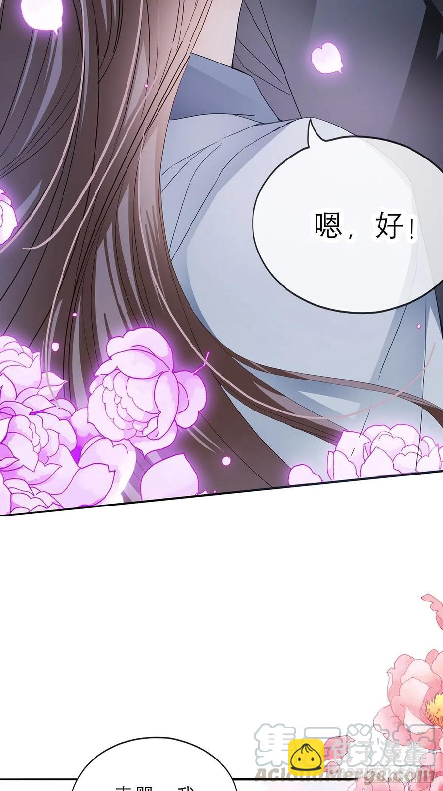 《本王要你》今晚不放过你 第13页