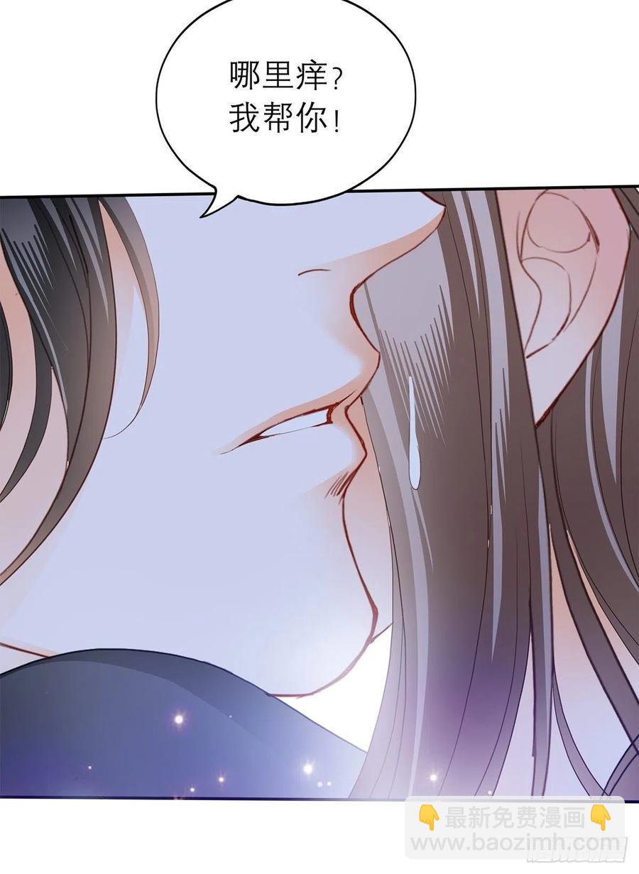 《本王要你》今晚不放过你 第21页