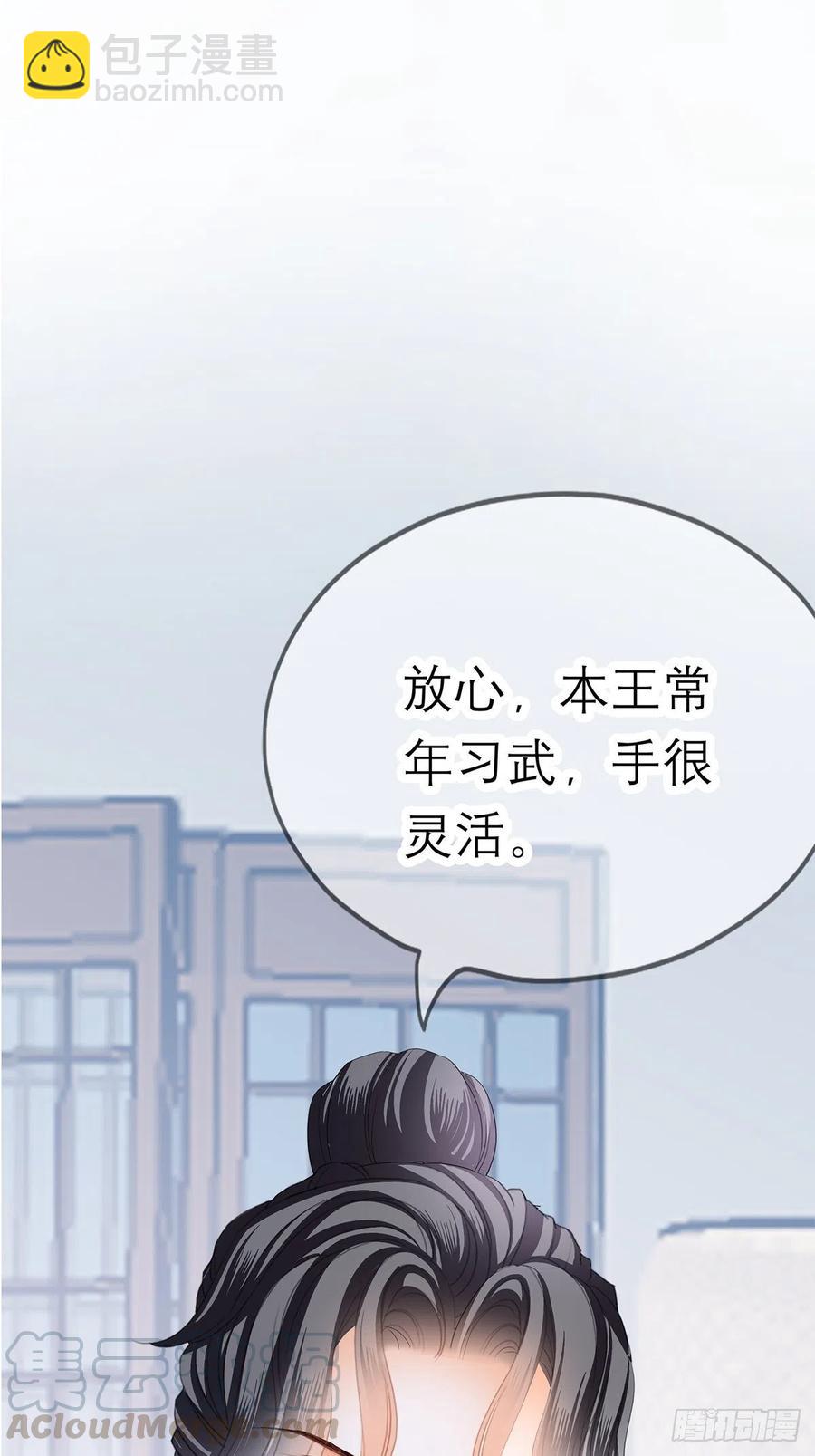 《本王要你》今晚不放过你 第28页
