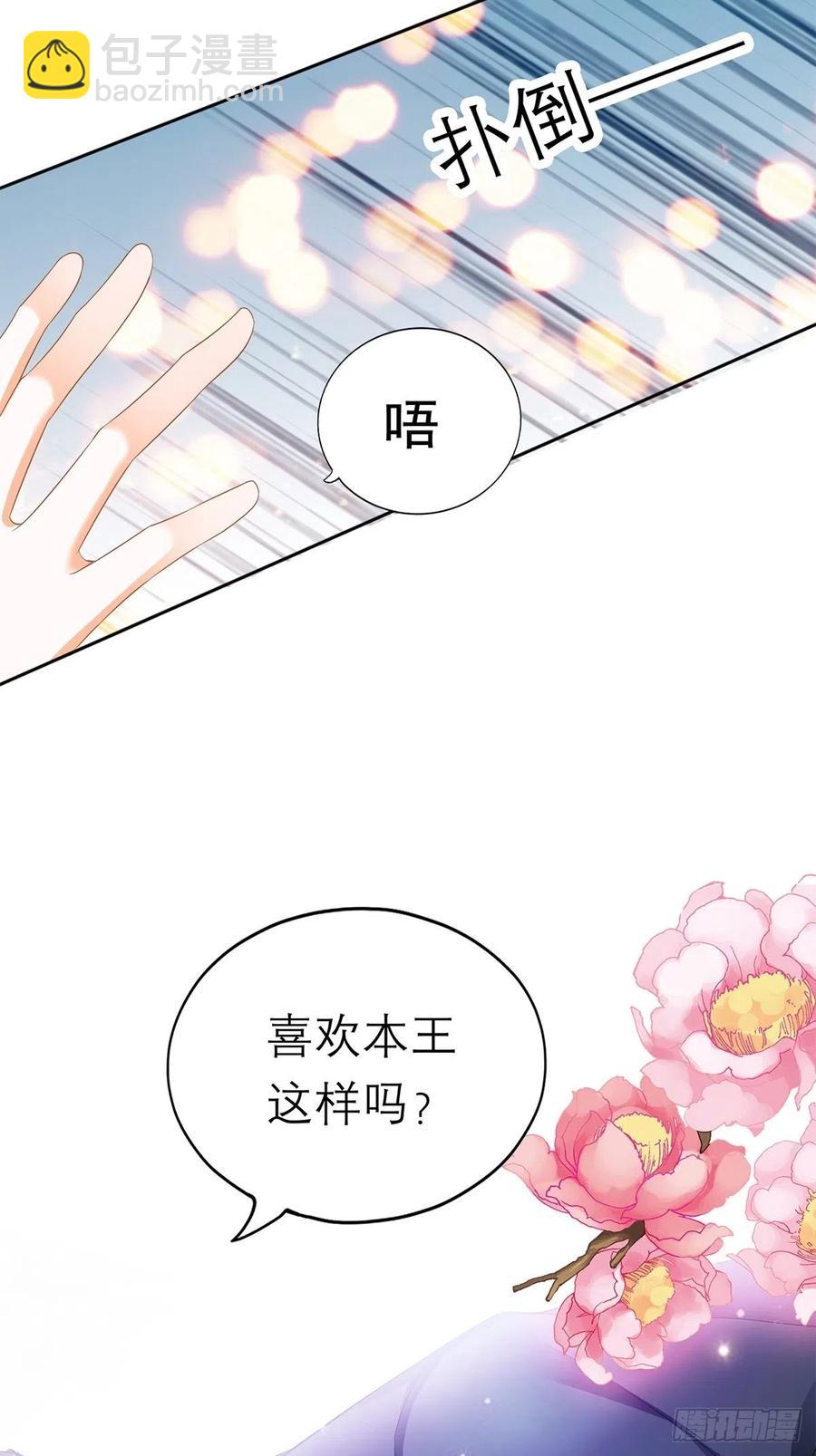 《本王要你》今晚不放过你 第36页